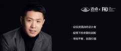 邁點網專訪|崔亮：扎根于酒店業中的設計人